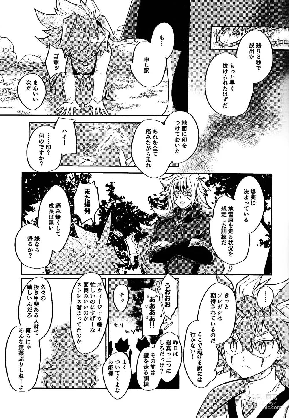 Page 12 of doujinshi Reimei ni sasagu