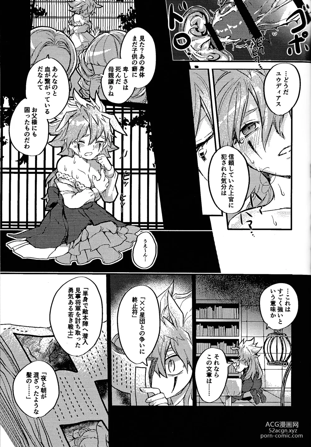 Page 39 of doujinshi Reimei ni sasagu