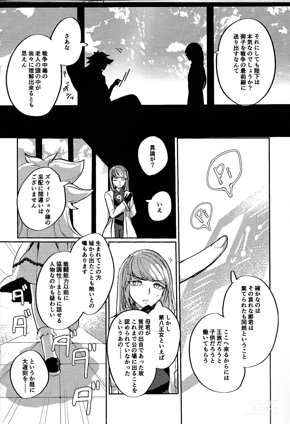 Page 7 of doujinshi Reimei ni sasagu