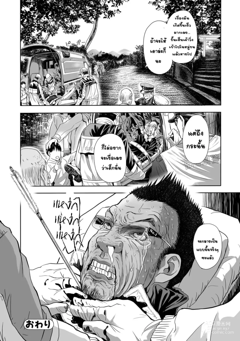Page 24 of manga Gibo no Inketsu o Inuku wa Hikishiborareta Musuko no Ya
