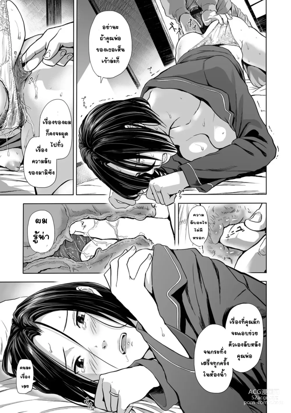 Page 5 of manga Gibo no Inketsu o Inuku wa Hikishiborareta Musuko no Ya