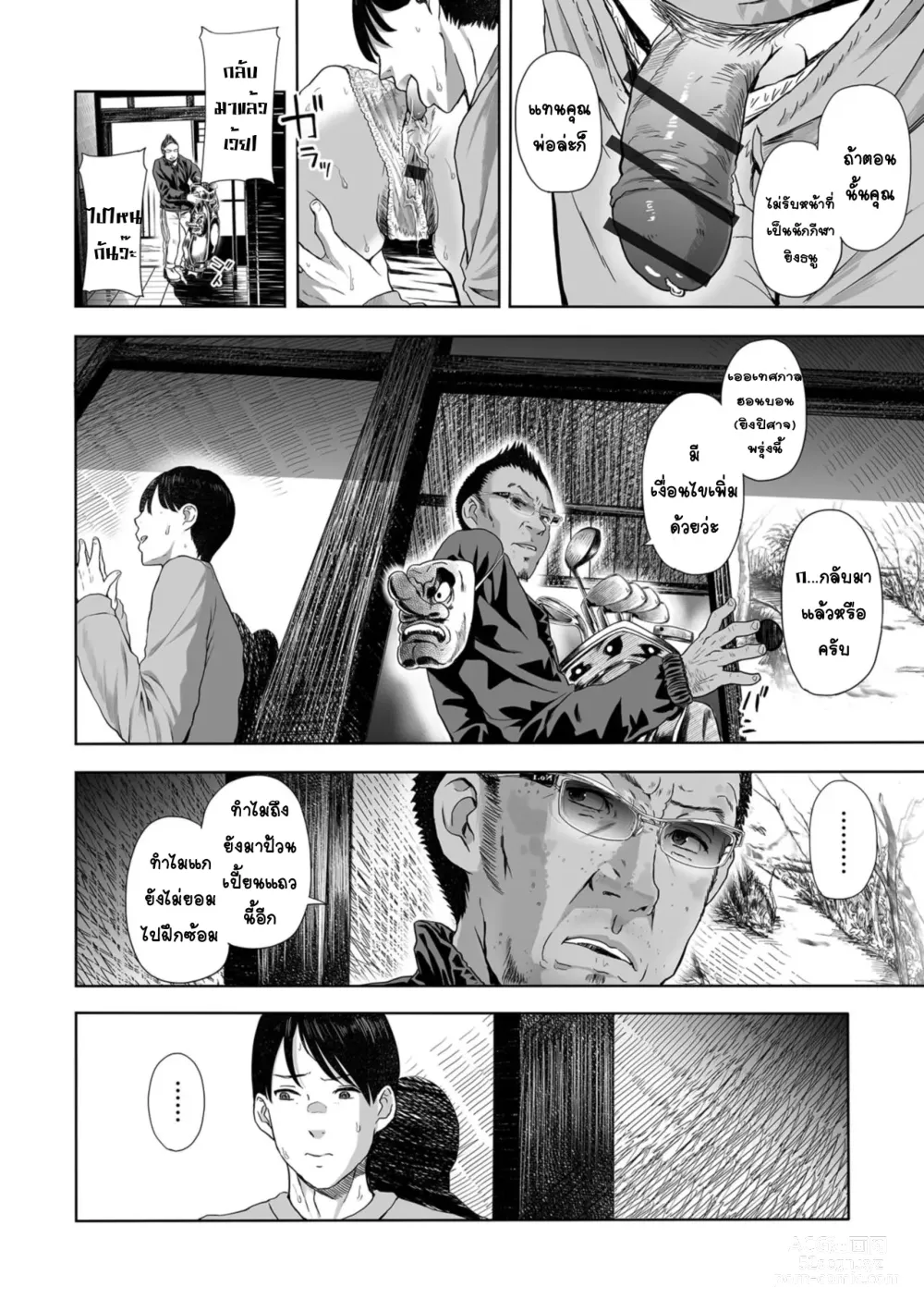 Page 8 of manga Gibo no Inketsu o Inuku wa Hikishiborareta Musuko no Ya