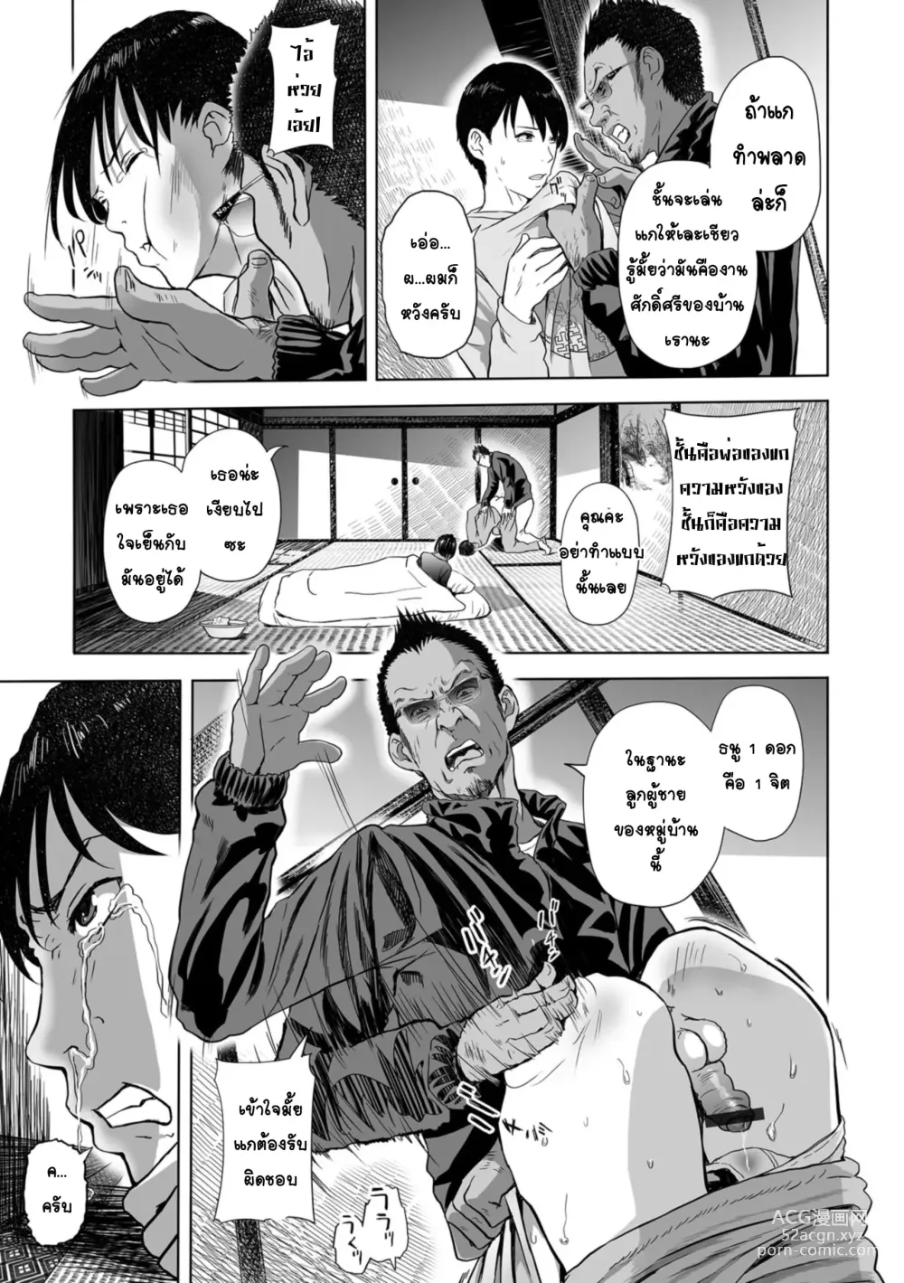 Page 9 of manga Gibo no Inketsu o Inuku wa Hikishiborareta Musuko no Ya