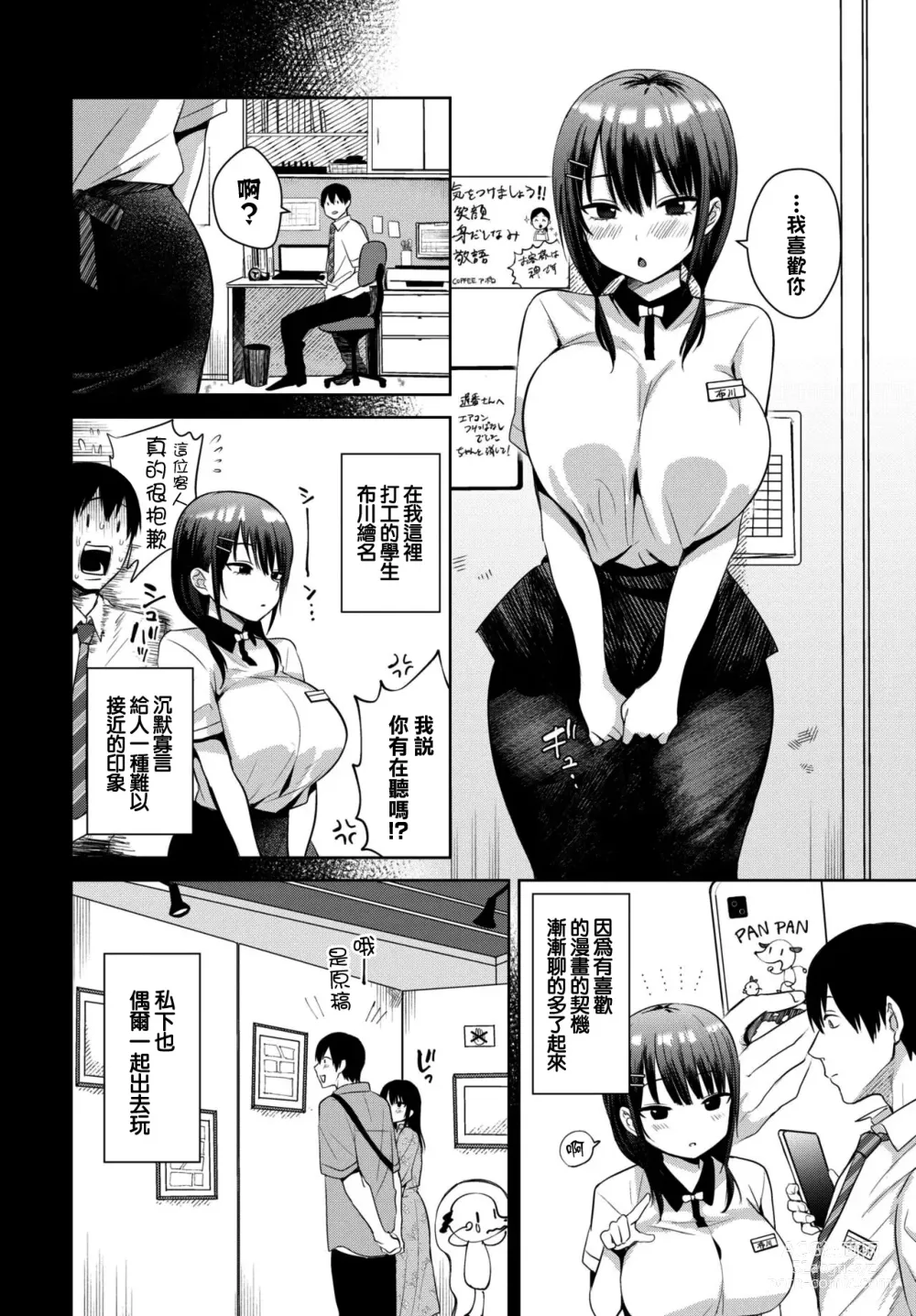 Page 2 of manga Furaretori