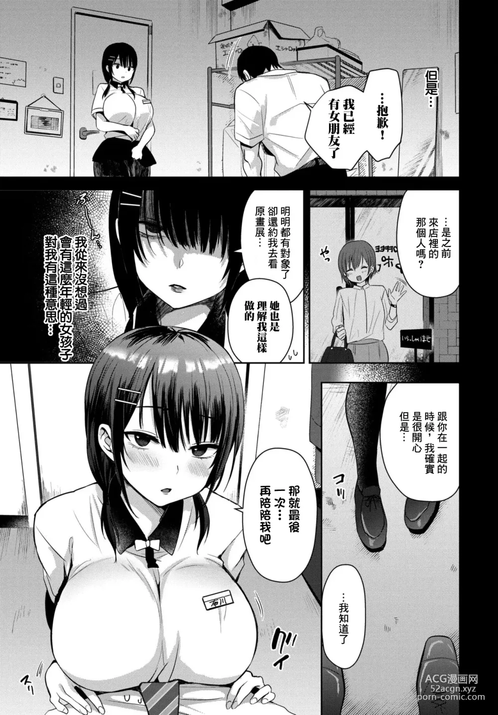 Page 3 of manga Furaretori