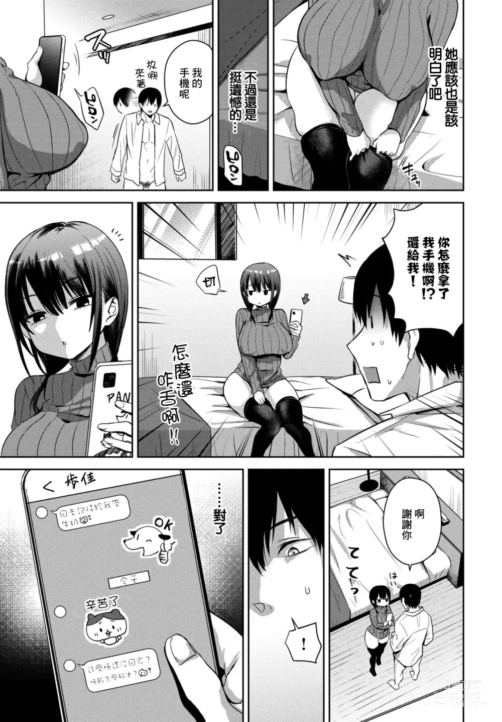 Page 9 of manga Furaretori
