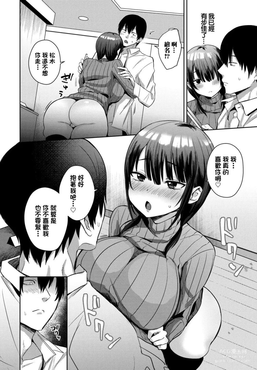 Page 10 of manga Furaretori