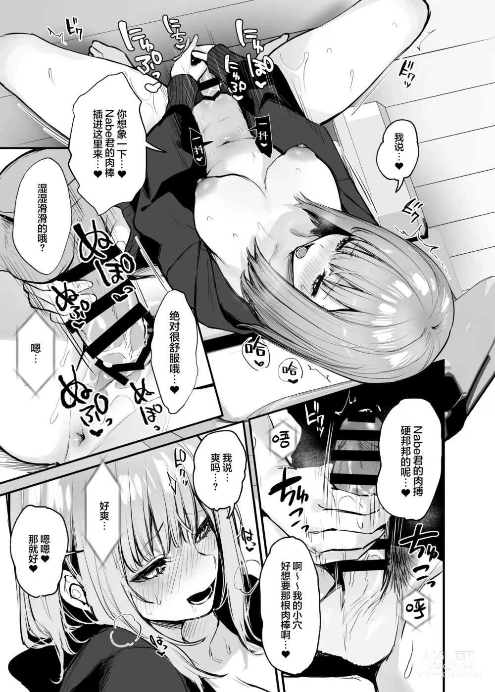 Page 14 of doujinshi Moto kare to wa dekinakatta sekkusu shite mo īdesu ka?