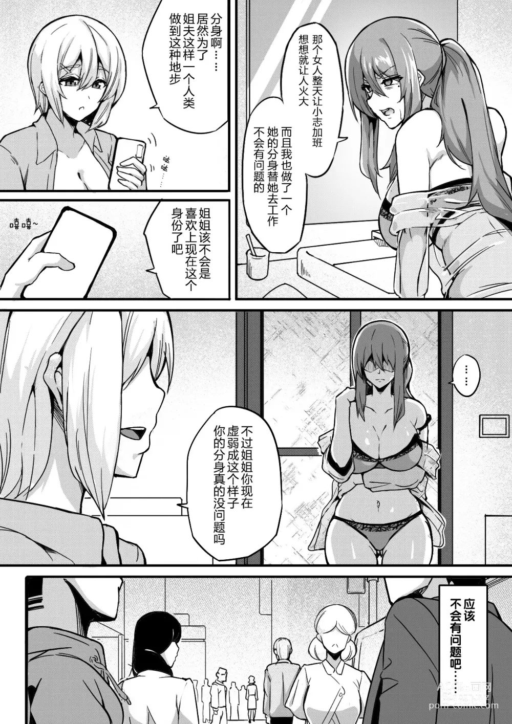 Page 6 of doujinshi LiveMeat05