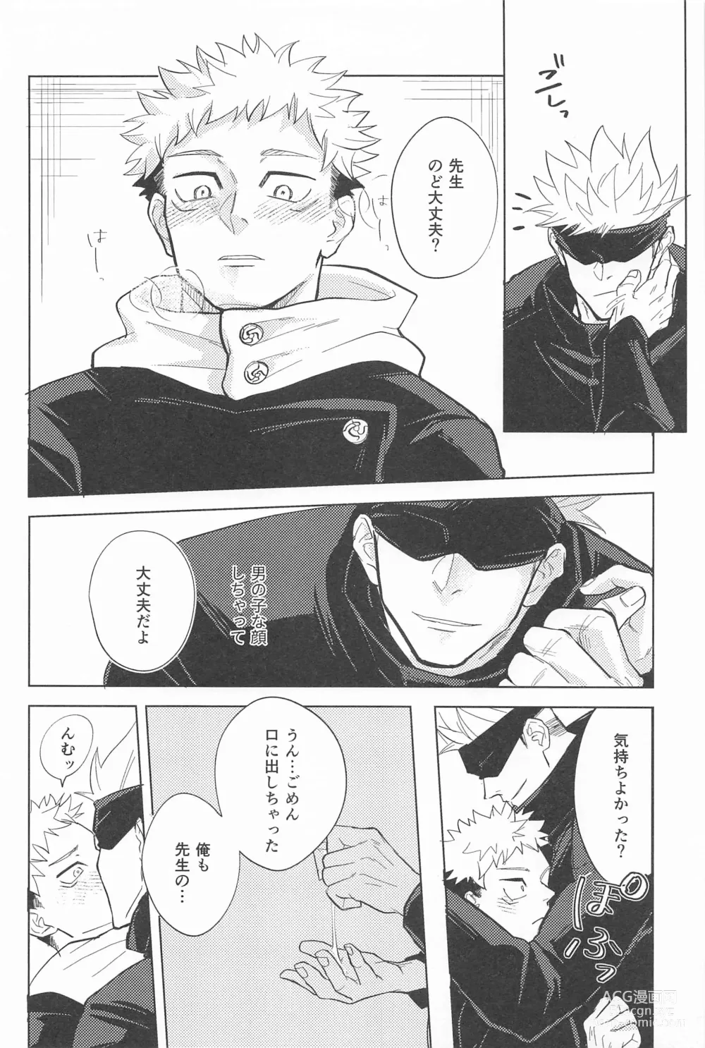 Page 11 of doujinshi Yappari Kanawanai