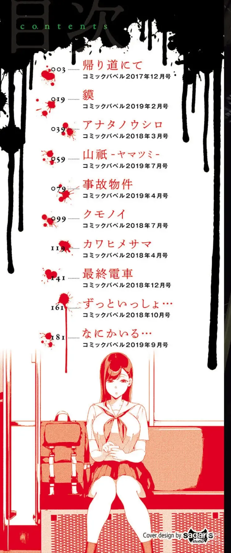Page 2 of doujinshi Etsuran Chuui