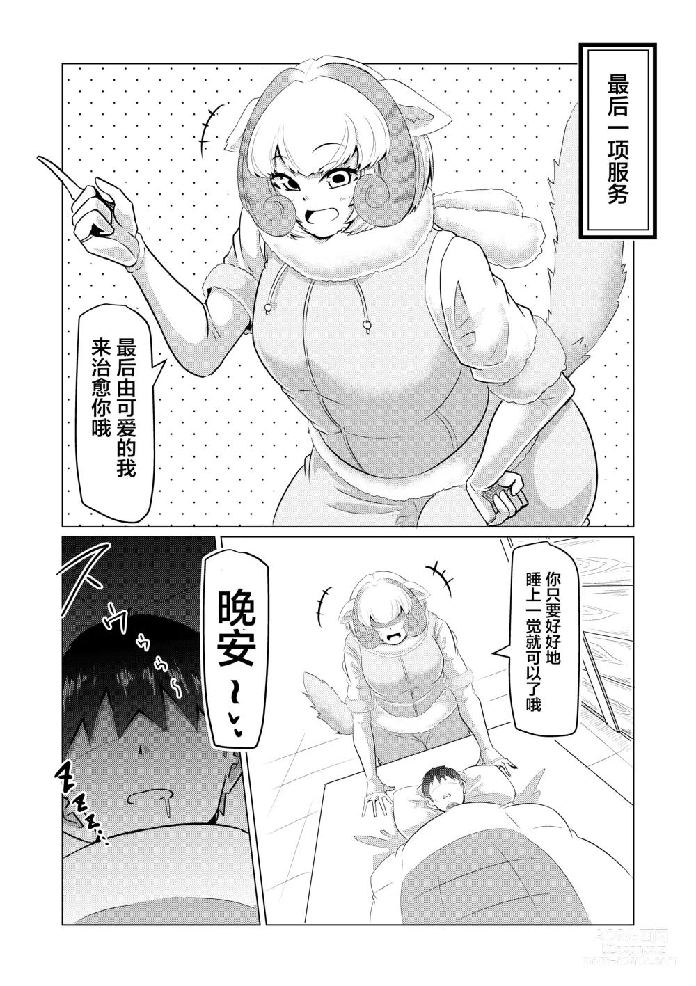 Page 18 of doujinshi Hogushi-ya Kemono