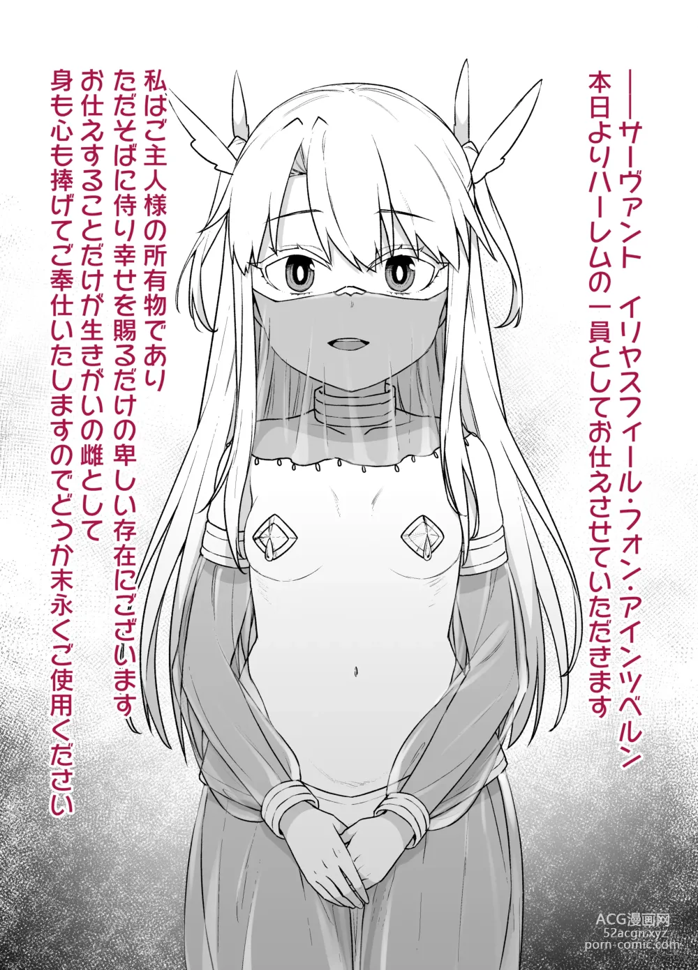 Page 7 of doujinshi FGO Sennou Tokuiten ~Illyasviel & Irisviel Hen~
