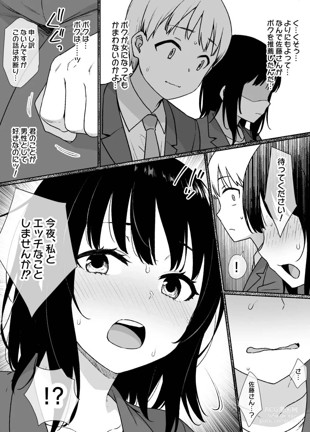 Page 3 of doujinshi Nyotaika Seido no Aru Kaisha