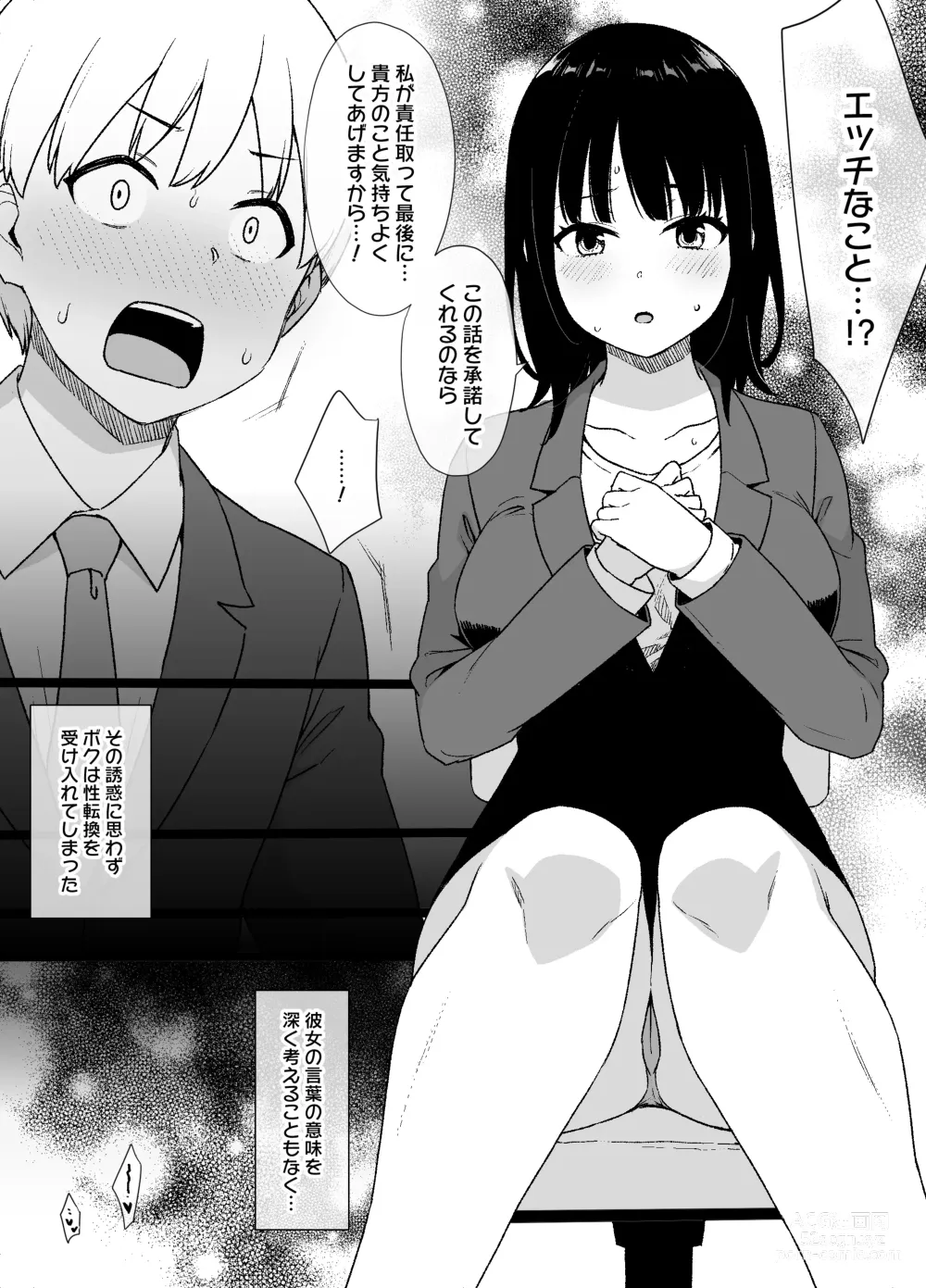 Page 4 of doujinshi Nyotaika Seido no Aru Kaisha