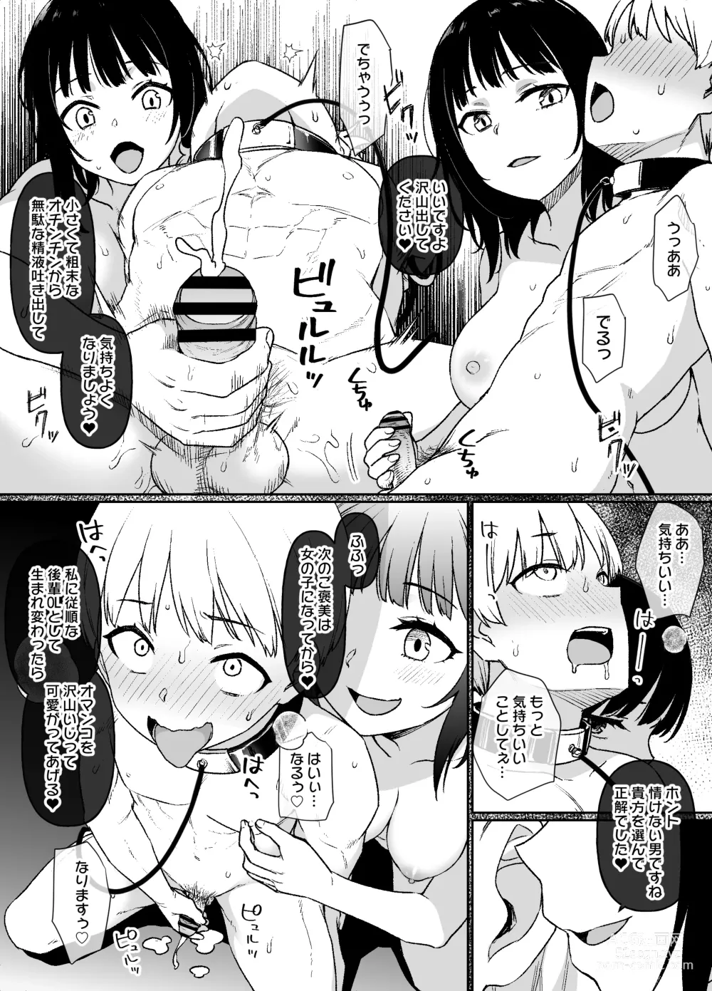 Page 6 of doujinshi Nyotaika Seido no Aru Kaisha