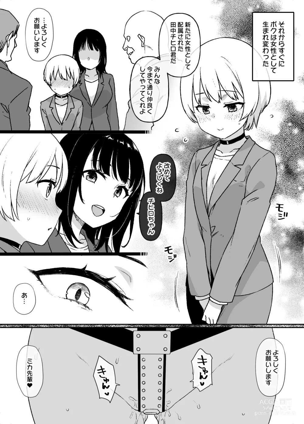 Page 7 of doujinshi Nyotaika Seido no Aru Kaisha