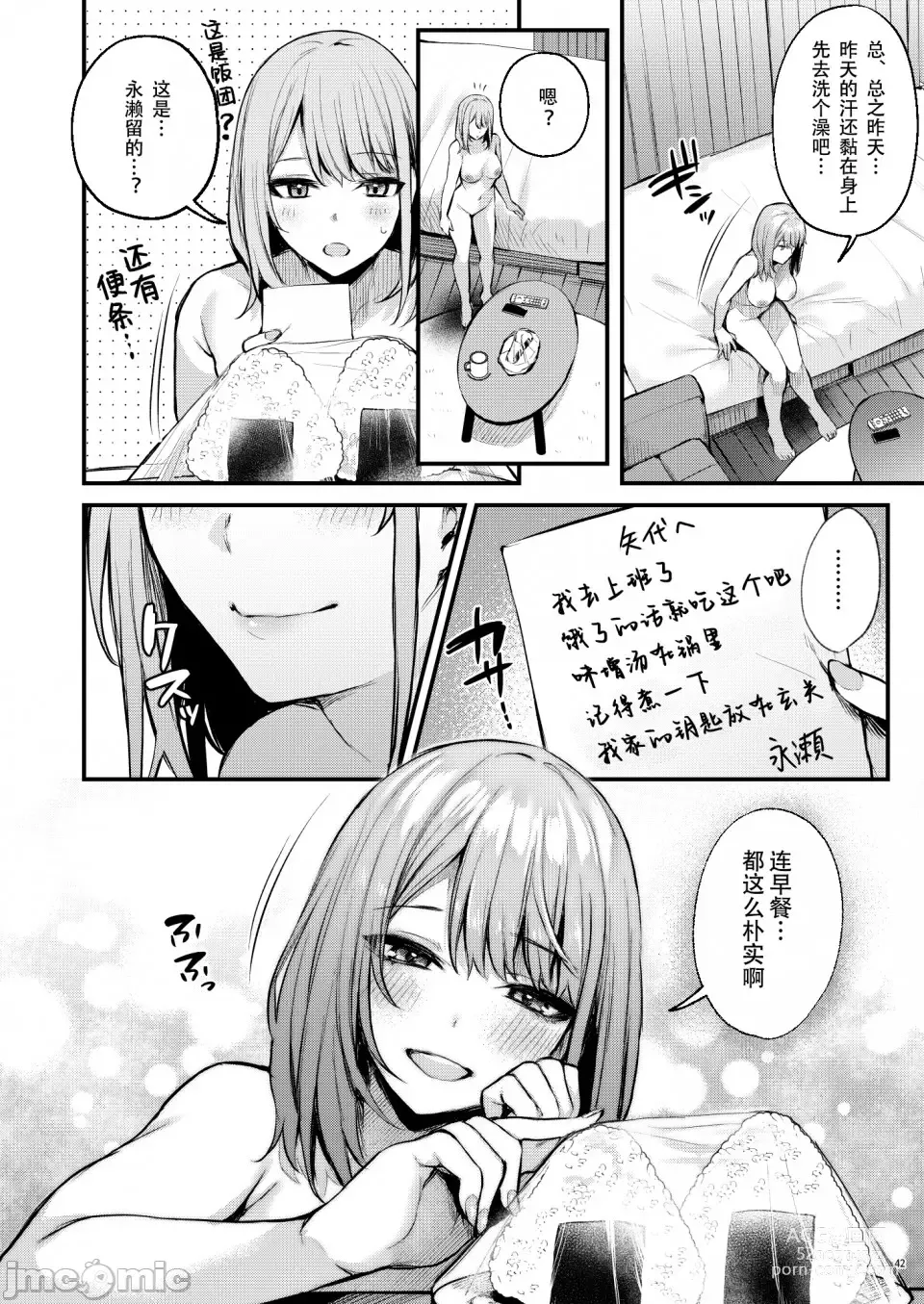 Page 44 of doujinshi 満たされて目覚める朝に、地味な朝食を