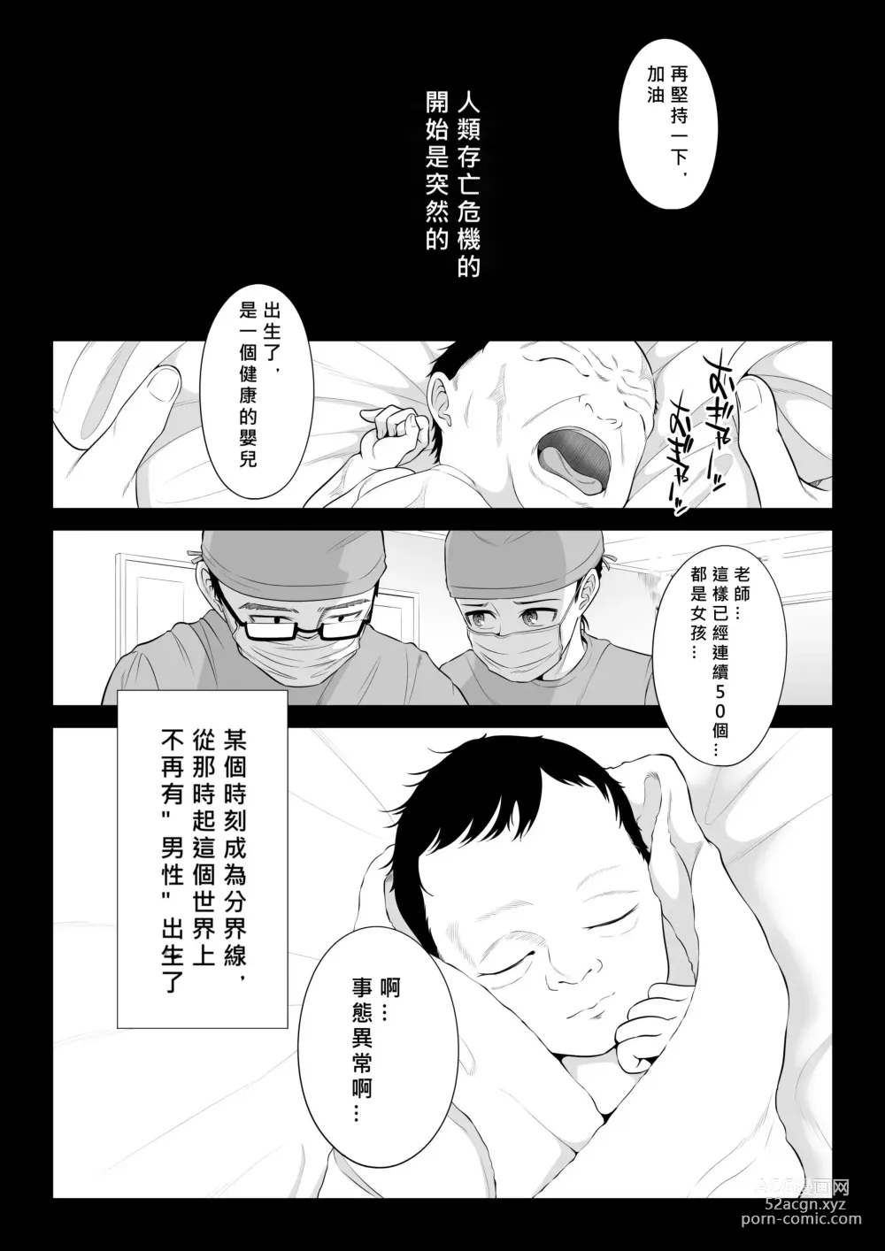 Page 2 of doujinshi Dansei ga Kyokutan ni Sukunai Kono Sekai de wa, Seishi wa Kichou na Shigen desu.