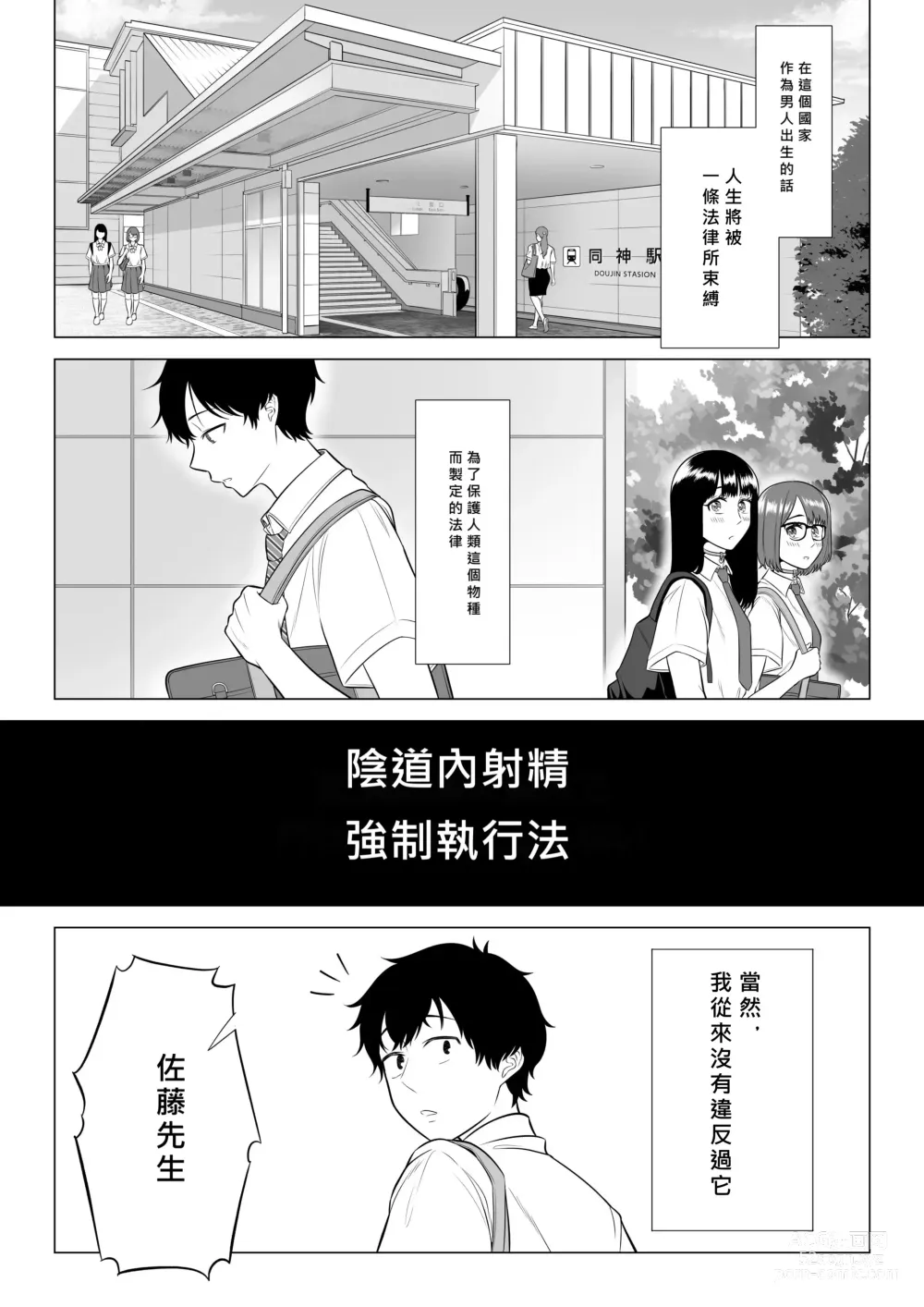 Page 5 of doujinshi Dansei ga Kyokutan ni Sukunai Kono Sekai de wa, Seishi wa Kichou na Shigen desu.