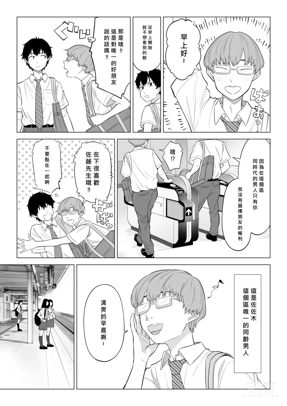 Page 6 of doujinshi Dansei ga Kyokutan ni Sukunai Kono Sekai de wa, Seishi wa Kichou na Shigen desu.