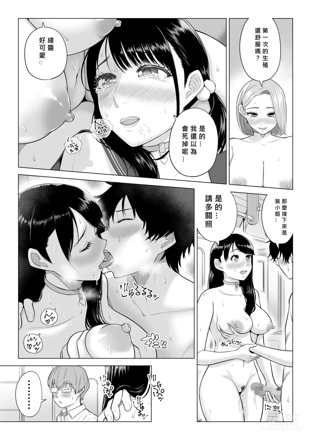 Page 53 of doujinshi Dansei ga Kyokutan ni Sukunai Kono Sekai de wa, Seishi wa Kichou na Shigen desu.