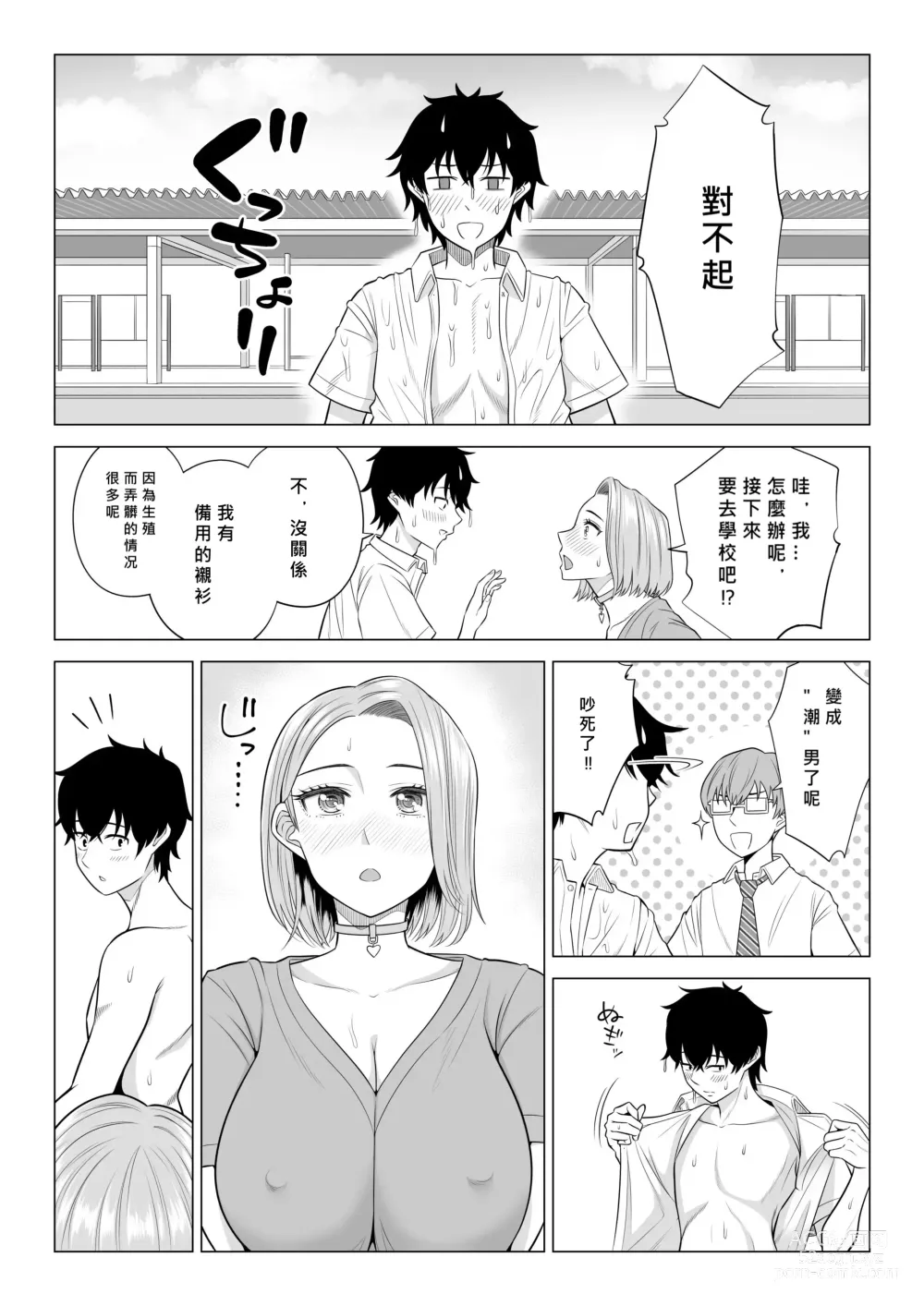 Page 70 of doujinshi Dansei ga Kyokutan ni Sukunai Kono Sekai de wa, Seishi wa Kichou na Shigen desu.