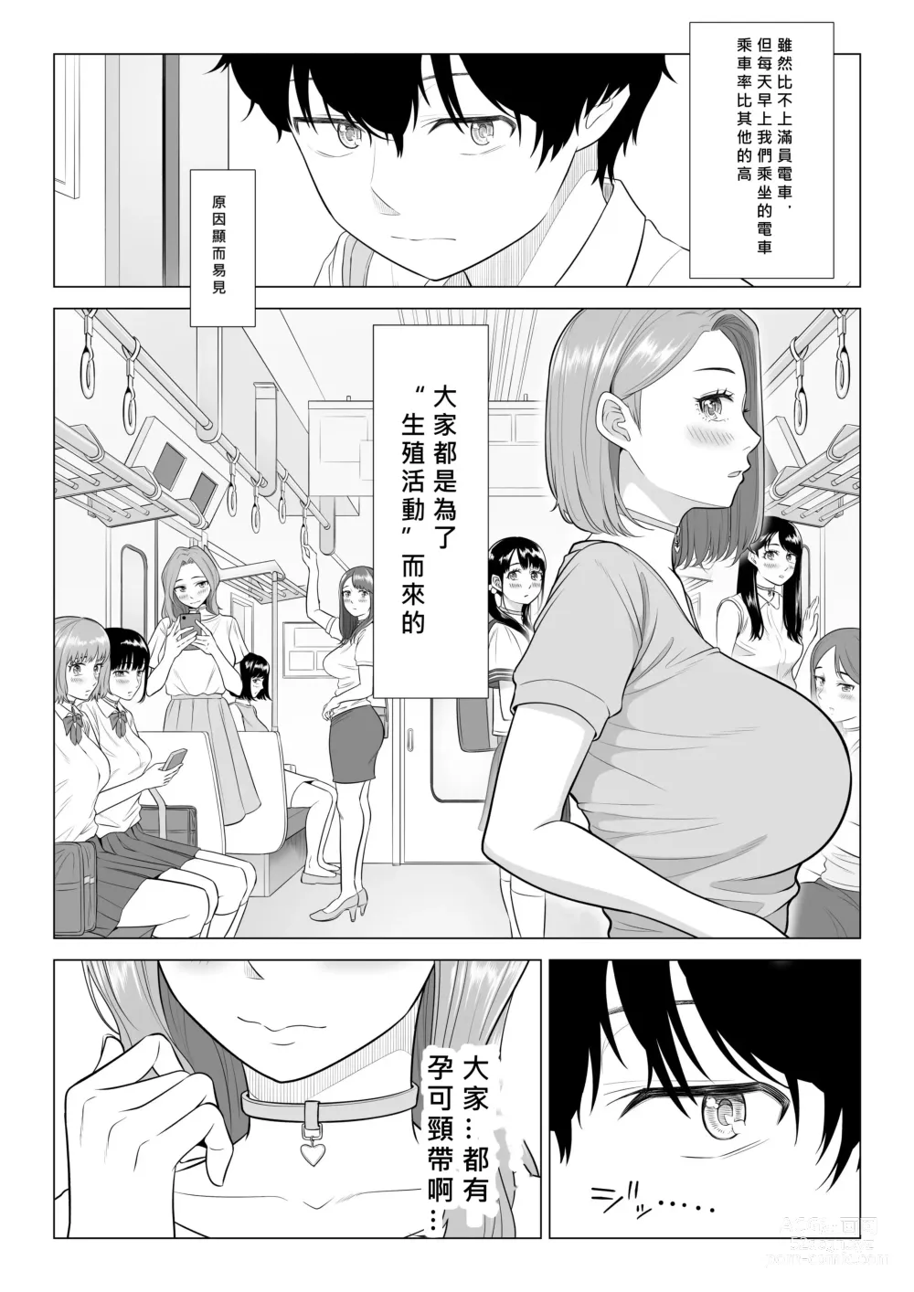 Page 8 of doujinshi Dansei ga Kyokutan ni Sukunai Kono Sekai de wa, Seishi wa Kichou na Shigen desu.