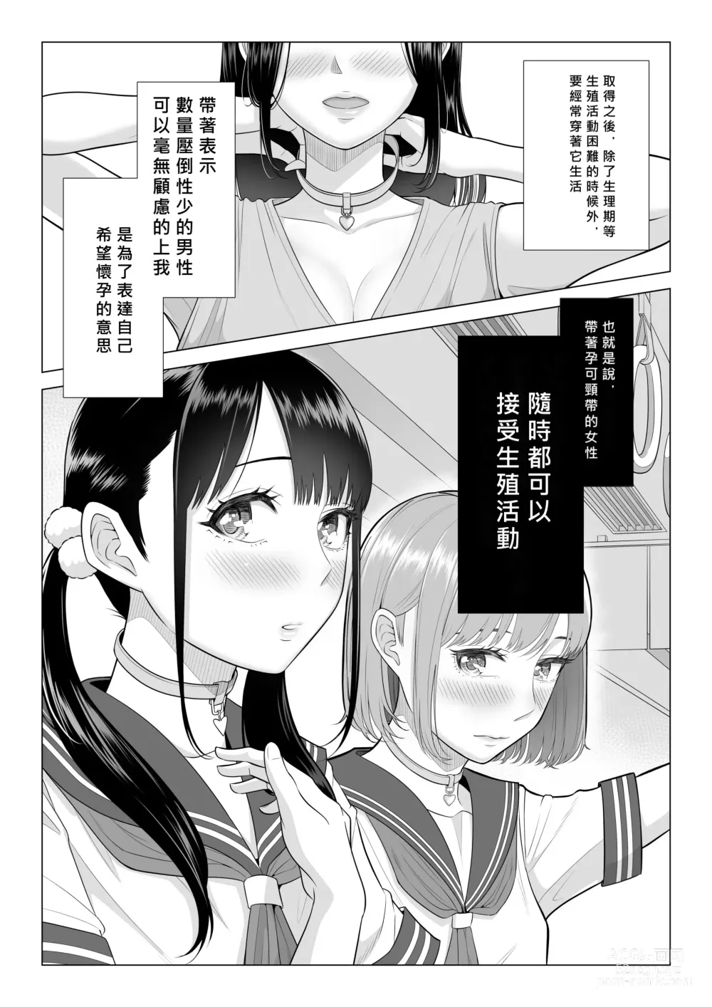 Page 10 of doujinshi Dansei ga Kyokutan ni Sukunai Kono Sekai de wa, Seishi wa Kichou na Shigen desu.