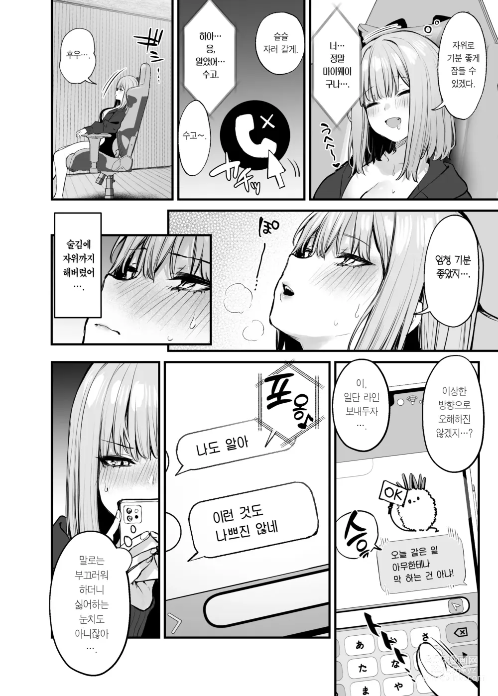 Page 20 of doujinshi 전남친이랑은 경험 못한 섹스 해봐도 되나요?