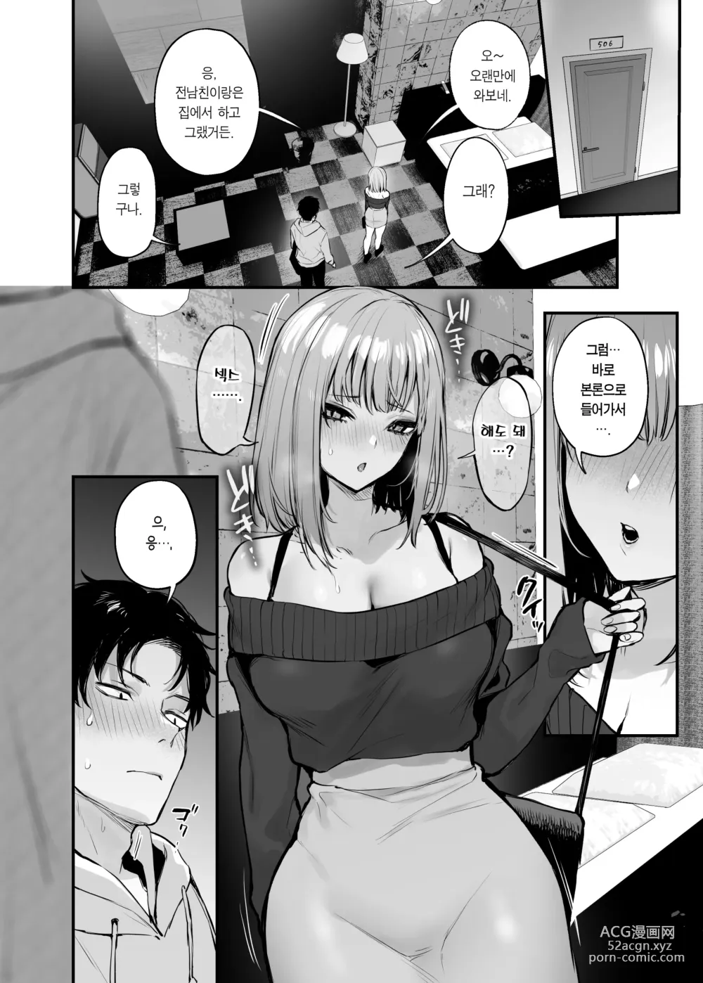 Page 26 of doujinshi 전남친이랑은 경험 못한 섹스 해봐도 되나요?