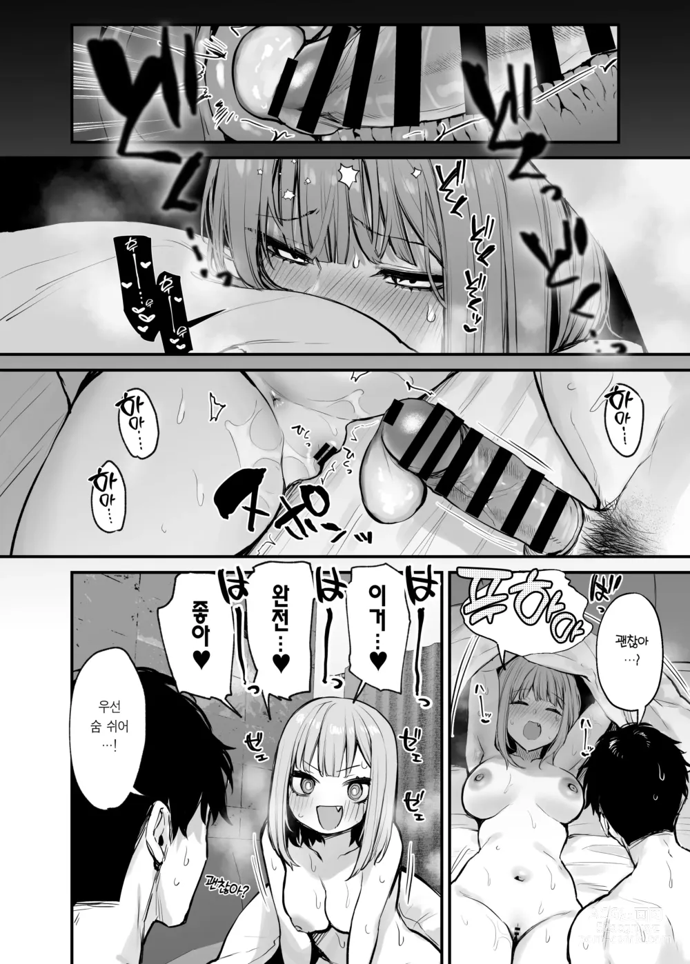 Page 50 of doujinshi 전남친이랑은 경험 못한 섹스 해봐도 되나요?