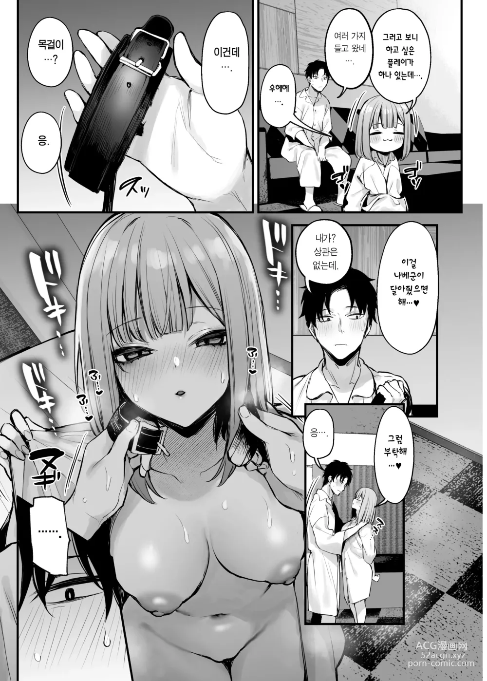 Page 53 of doujinshi 전남친이랑은 경험 못한 섹스 해봐도 되나요?