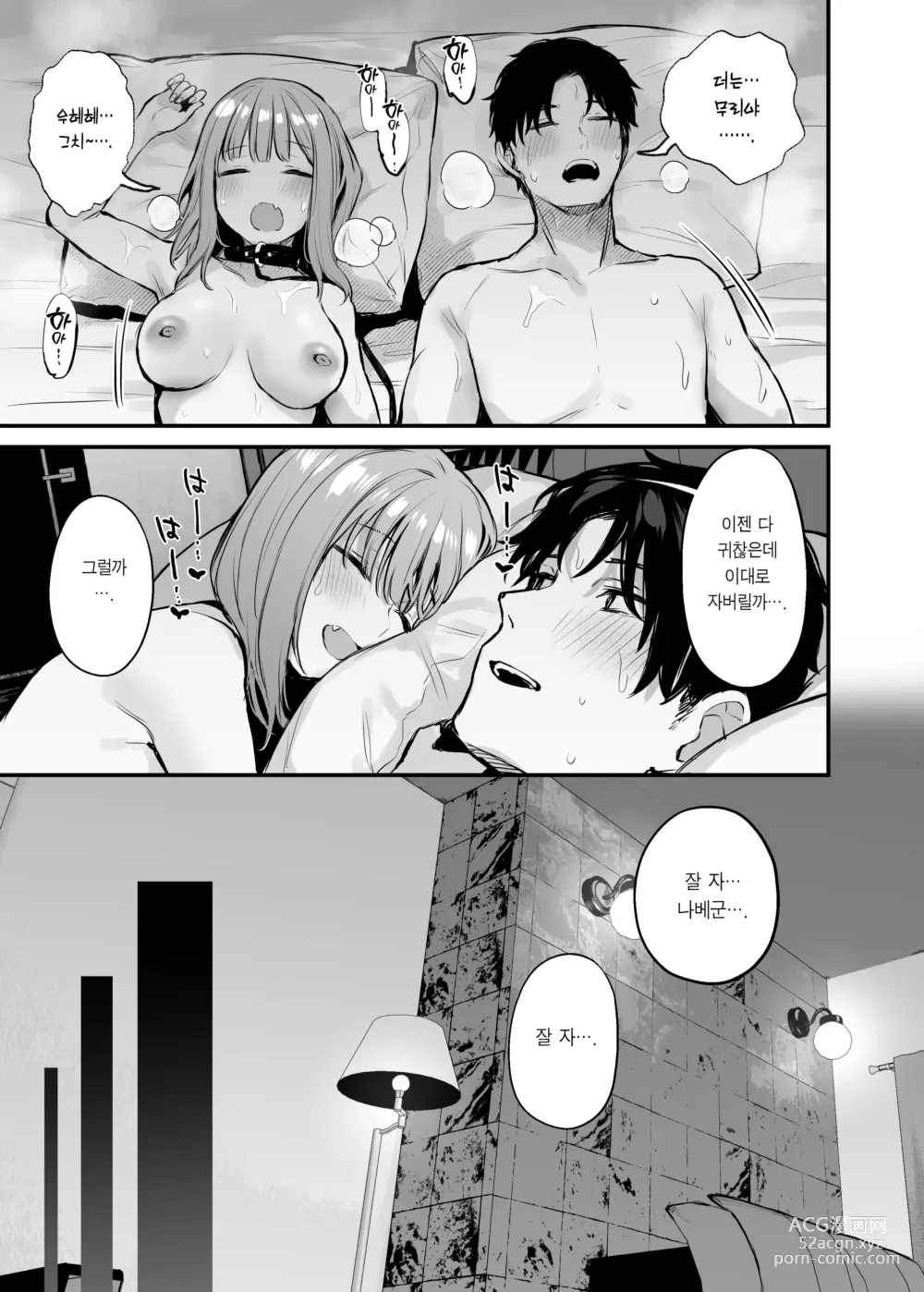 Page 69 of doujinshi 전남친이랑은 경험 못한 섹스 해봐도 되나요?