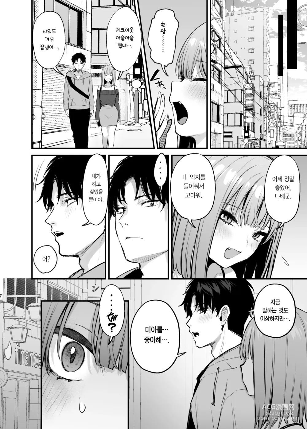 Page 70 of doujinshi 전남친이랑은 경험 못한 섹스 해봐도 되나요?