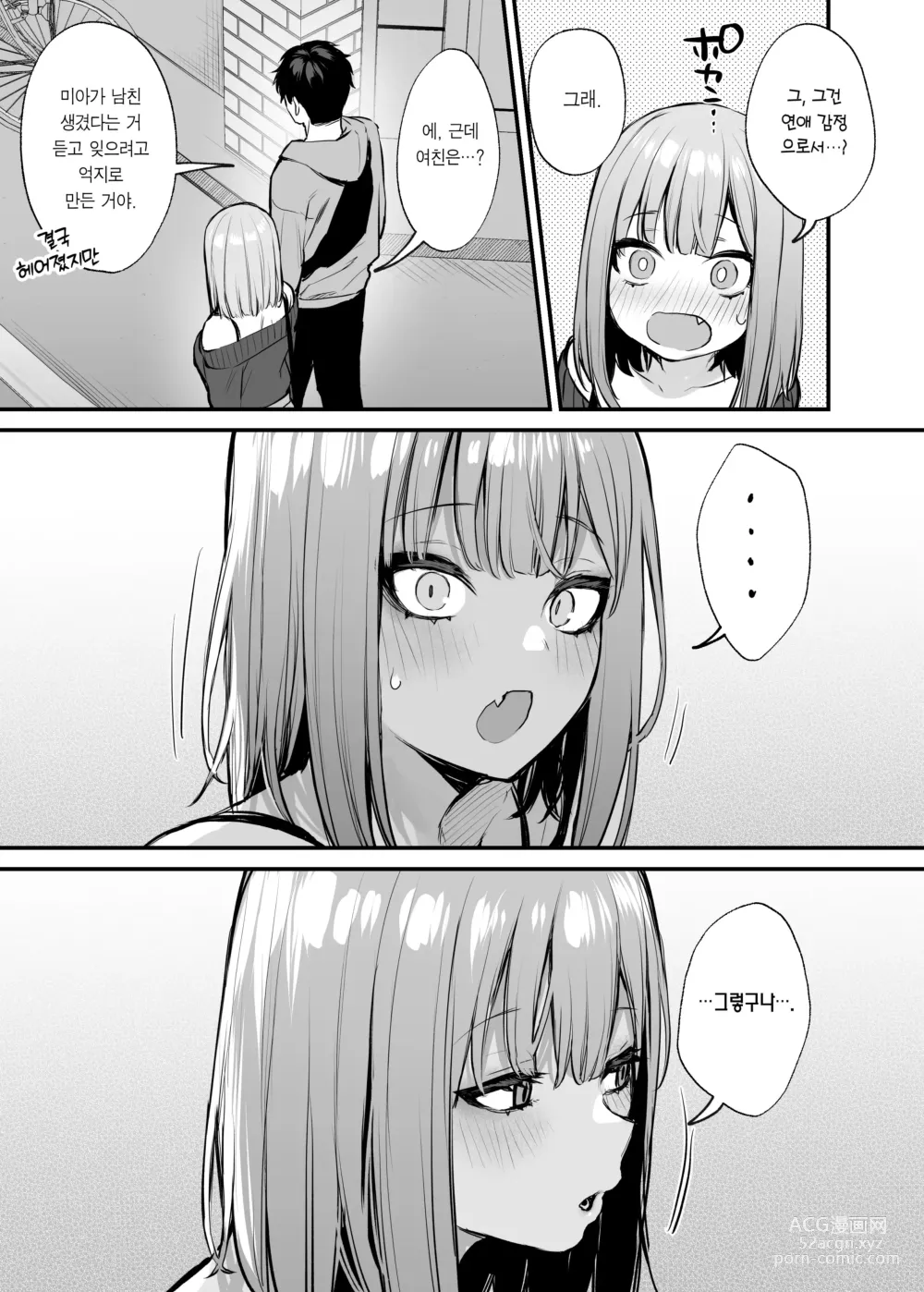 Page 71 of doujinshi 전남친이랑은 경험 못한 섹스 해봐도 되나요?