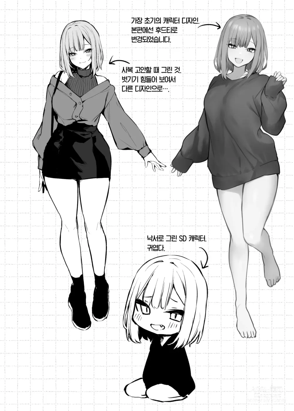 Page 75 of doujinshi 전남친이랑은 경험 못한 섹스 해봐도 되나요?