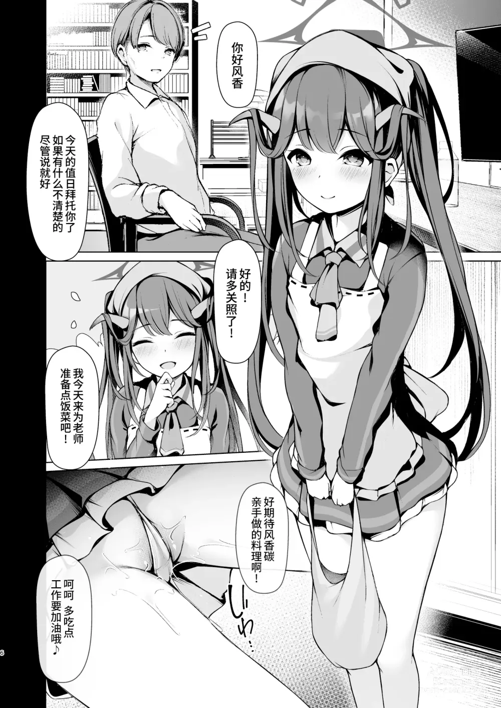 Page 7 of doujinshi 恶魔的发情期