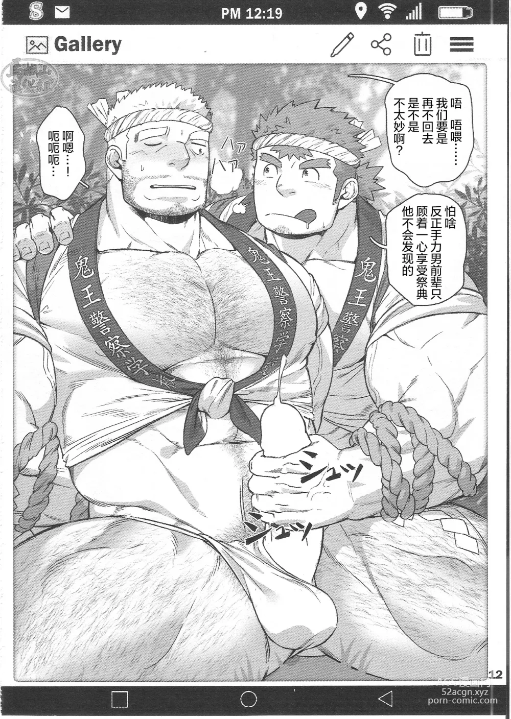 Page 14 of doujinshi SUMMONS GALLERY ｜东京放课后召唤师相册