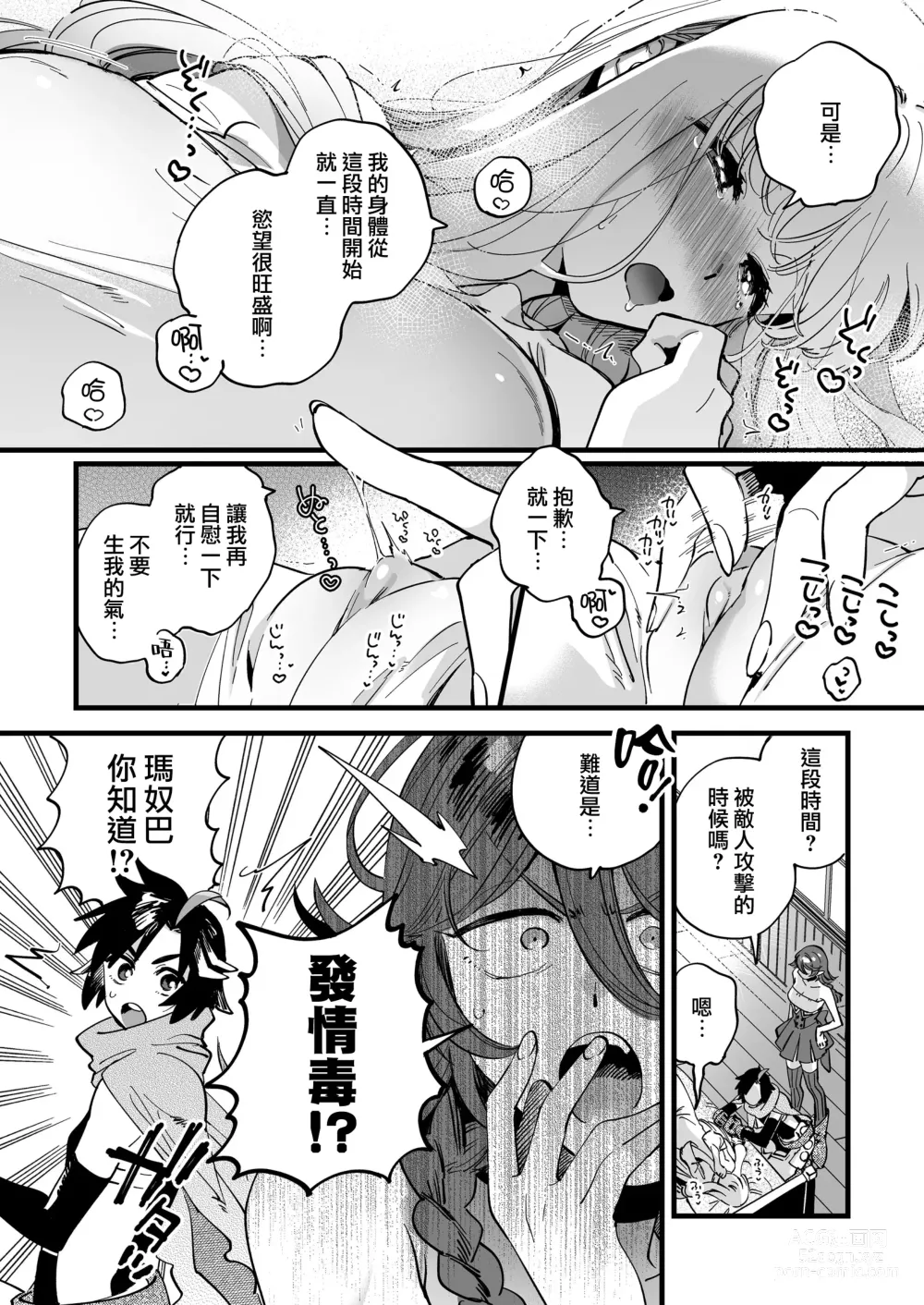 Page 12 of doujinshi 友好的女冒險者之間乾柴烈火