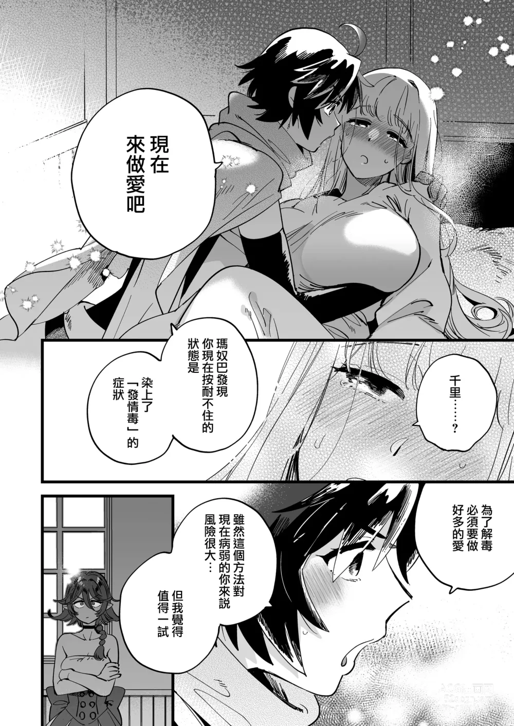 Page 14 of doujinshi 友好的女冒險者之間乾柴烈火