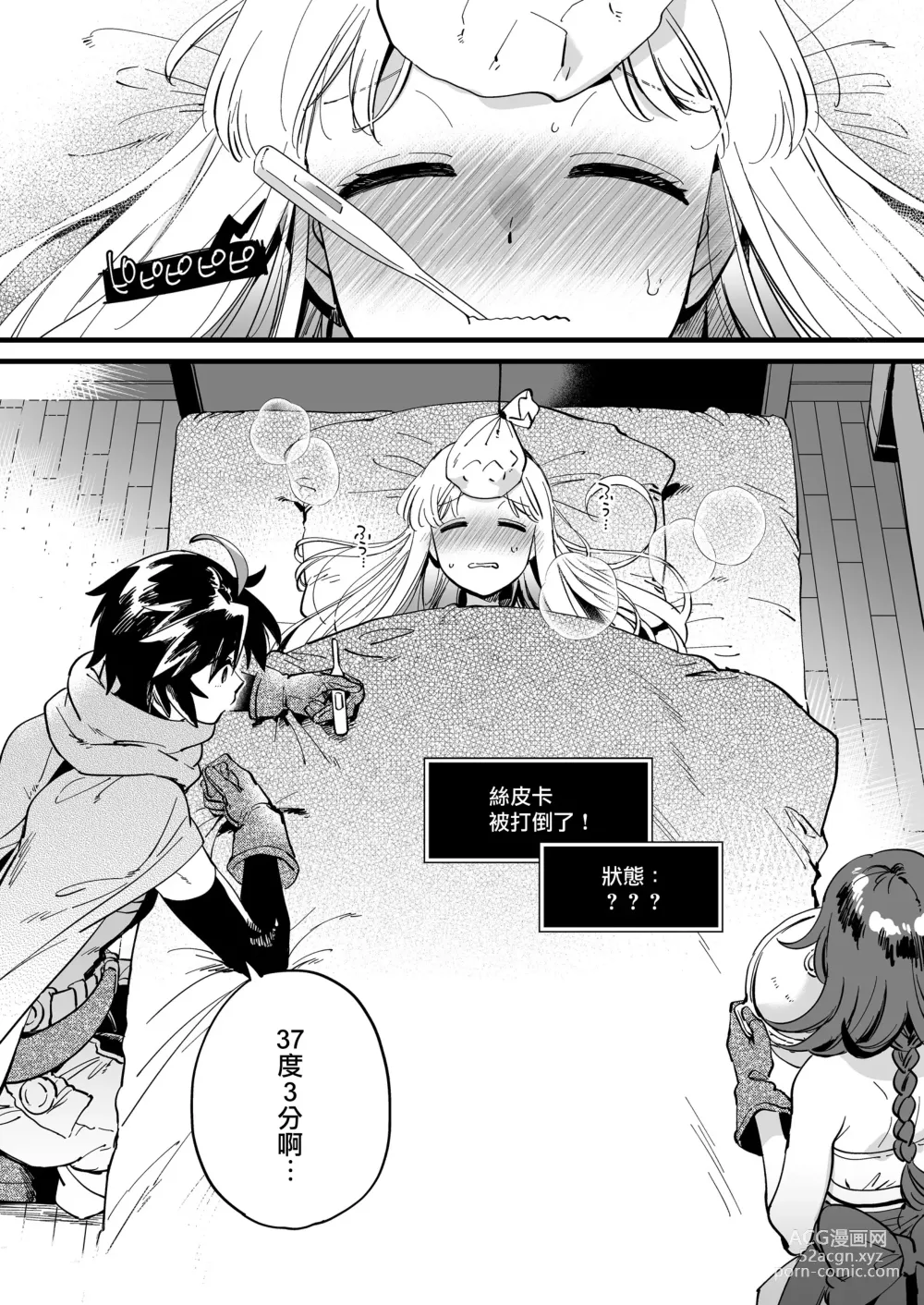 Page 6 of doujinshi 友好的女冒險者之間乾柴烈火
