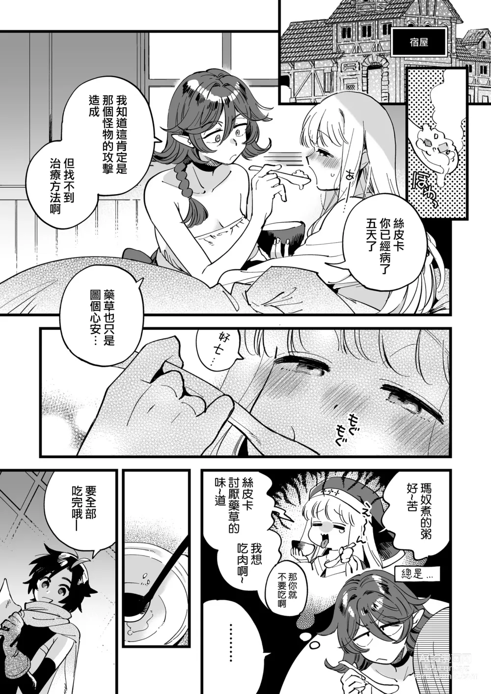 Page 7 of doujinshi 友好的女冒險者之間乾柴烈火