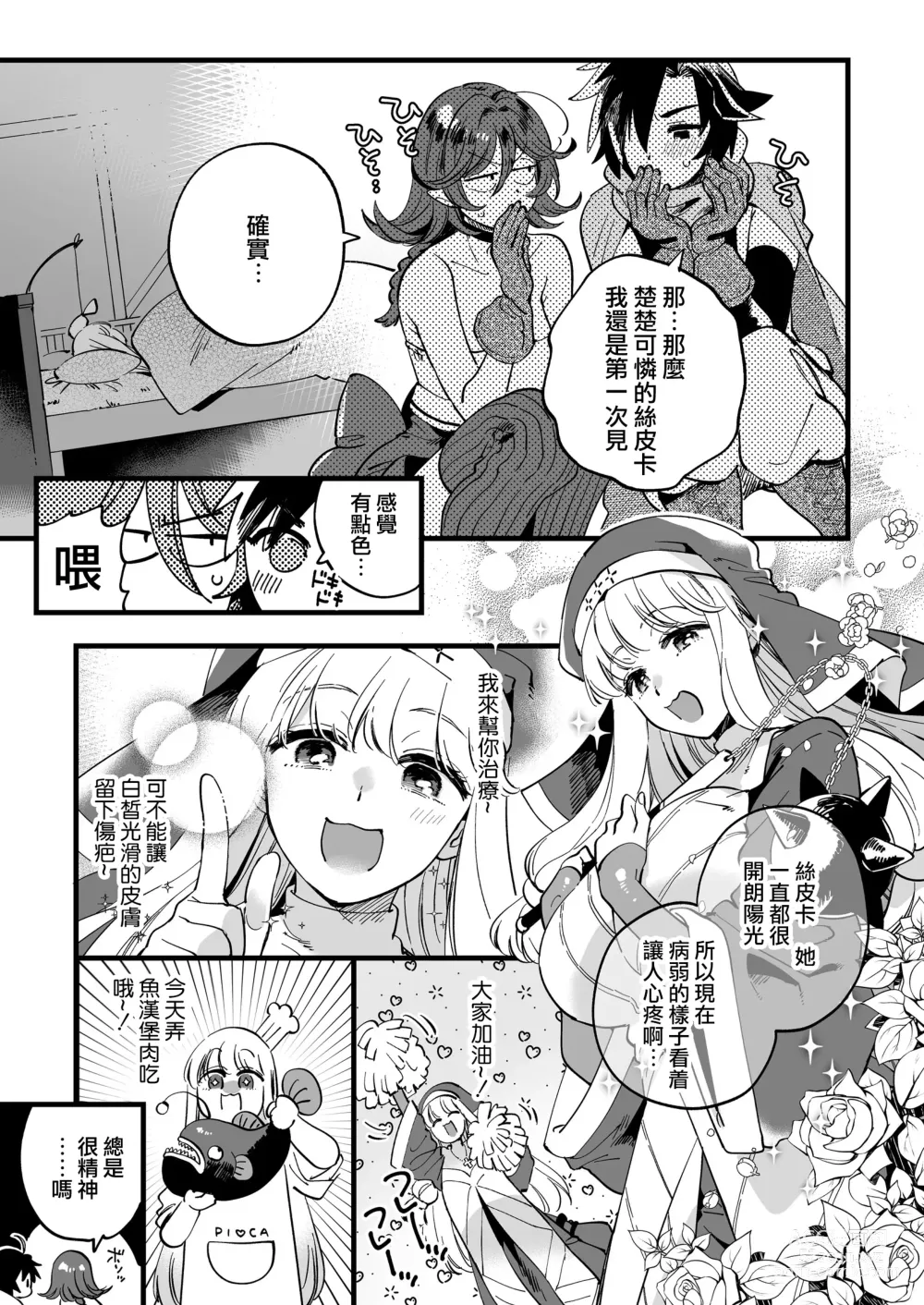 Page 9 of doujinshi 友好的女冒險者之間乾柴烈火