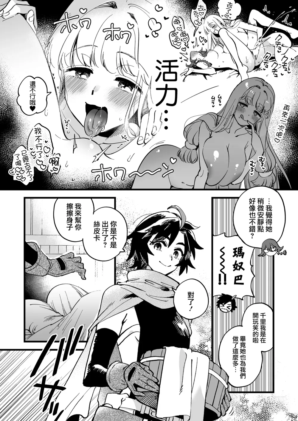 Page 10 of doujinshi 友好的女冒險者之間乾柴烈火