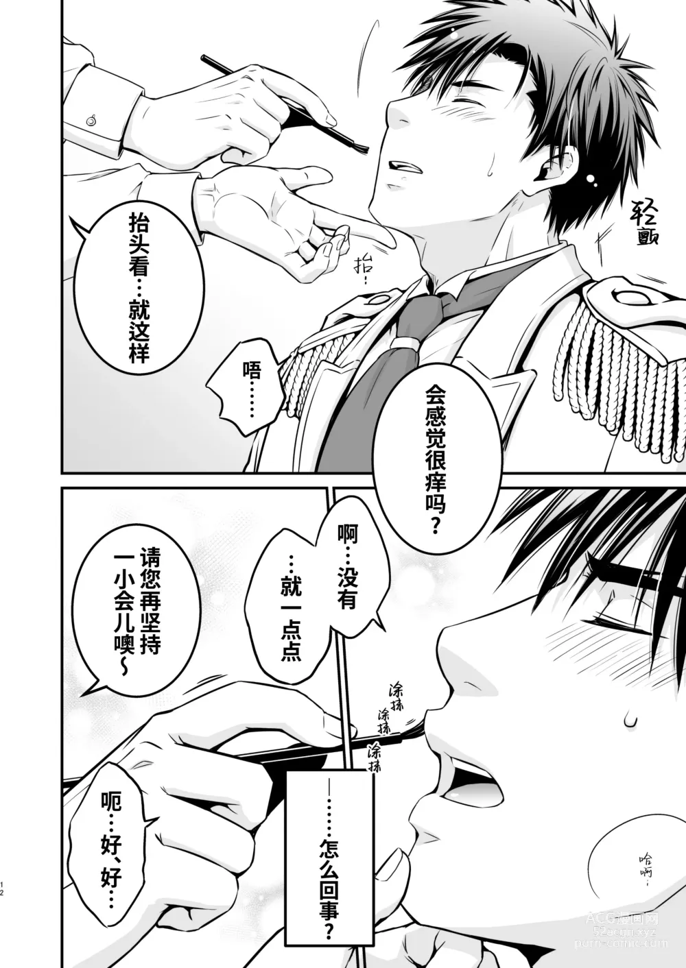 Page 12 of doujinshi 被下药迷奸而卷入GV的不明拍摄计划中、1 (decensored)