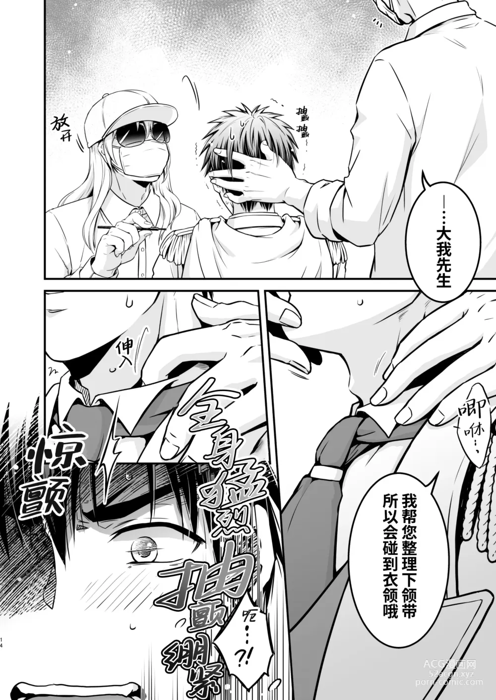 Page 14 of doujinshi 被下药迷奸而卷入GV的不明拍摄计划中、1 (decensored)