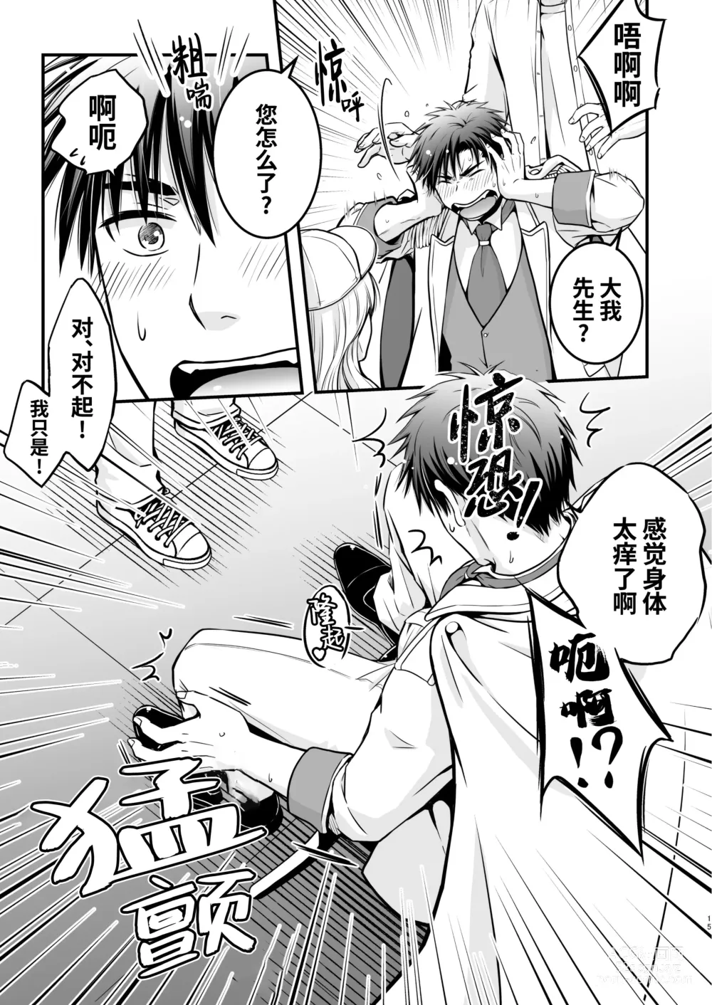 Page 15 of doujinshi 被下药迷奸而卷入GV的不明拍摄计划中、1 (decensored)