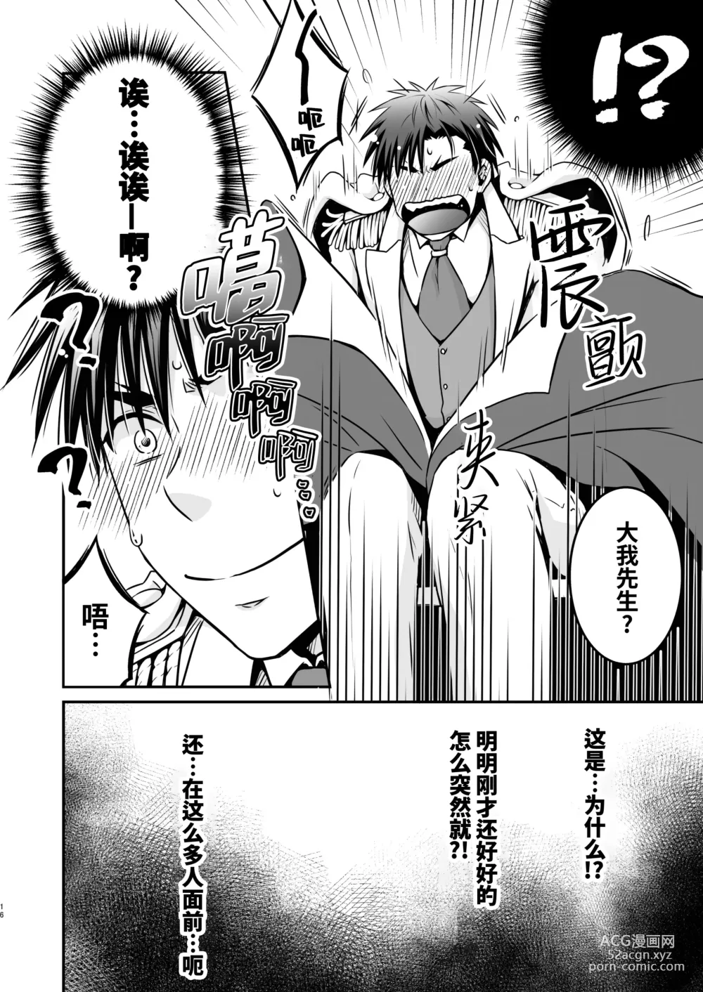 Page 16 of doujinshi 被下药迷奸而卷入GV的不明拍摄计划中、1 (decensored)