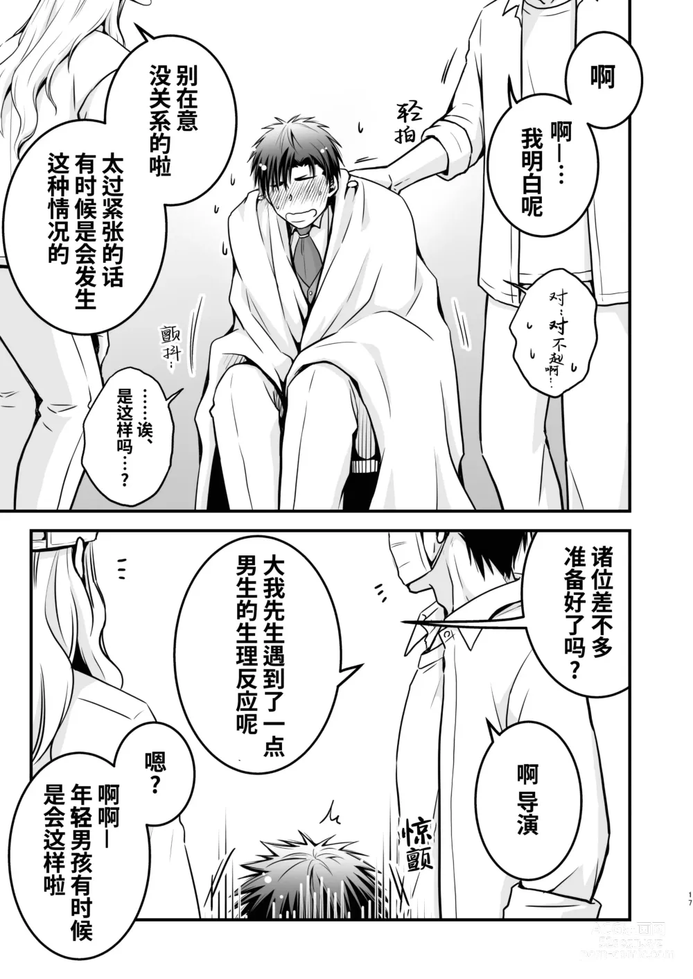 Page 17 of doujinshi 被下药迷奸而卷入GV的不明拍摄计划中、1 (decensored)